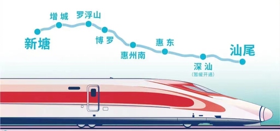 熱烈慶祝廣州至汕尾高鐵正式開通運(yùn)營！