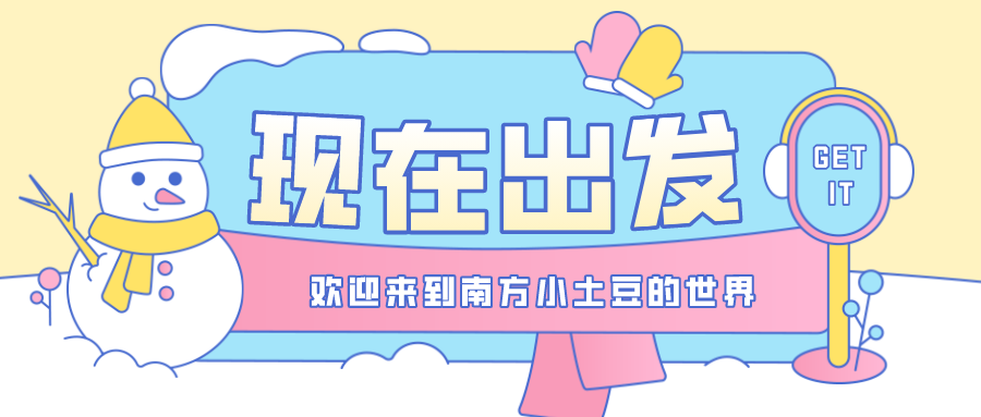鐵路資訊 | 搭乘廣汕高鐵，追尋南方小土豆的生活軌跡，體驗(yàn)別樣風(fēng)情